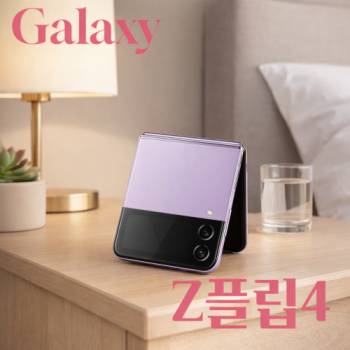 삼성 갤럭시 Z 플립4 256G 중고 자급제 공기계 알뜰폰 3사호환