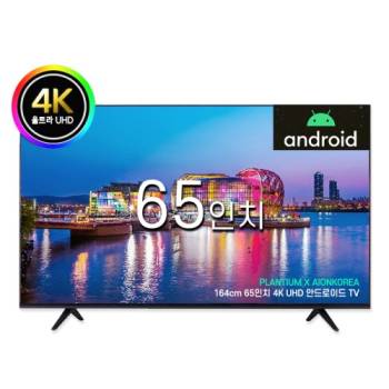 [플랜티엄] 65인치 구글 안드로이드 UHD 4K LED 대형 스마트 TV