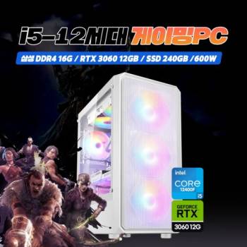 [패스 오브 엑자일2] 게이밍 조립PC 코어 i5(12세대) 램  16G  SSD 240G  RTX 3060