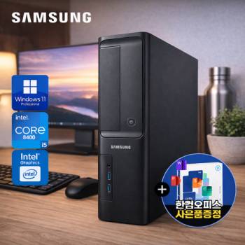 [한컴오피스 증정]  사무용 조립PC 코어 i5-8400 램 8G  SSD 120G  윈도우 11프로