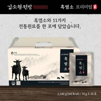 [김소형] 원방 흑염소 프리미엄 2,100g (70g x 30포)