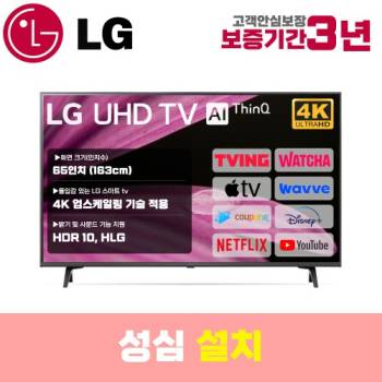 [LG] 스마트TV 65인치 65UQ7590 4K UHD 로컬변경 설치
