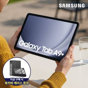 삼성 갤럭시탭 A9 플러스 11인치 Wi-Fi+5G 64G 그라파이트 + 전용 북커버 케이스 증정